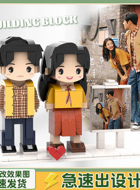 【情人节礼物】定制积木人仔人像照片diy人物拼图情侣生日礼物