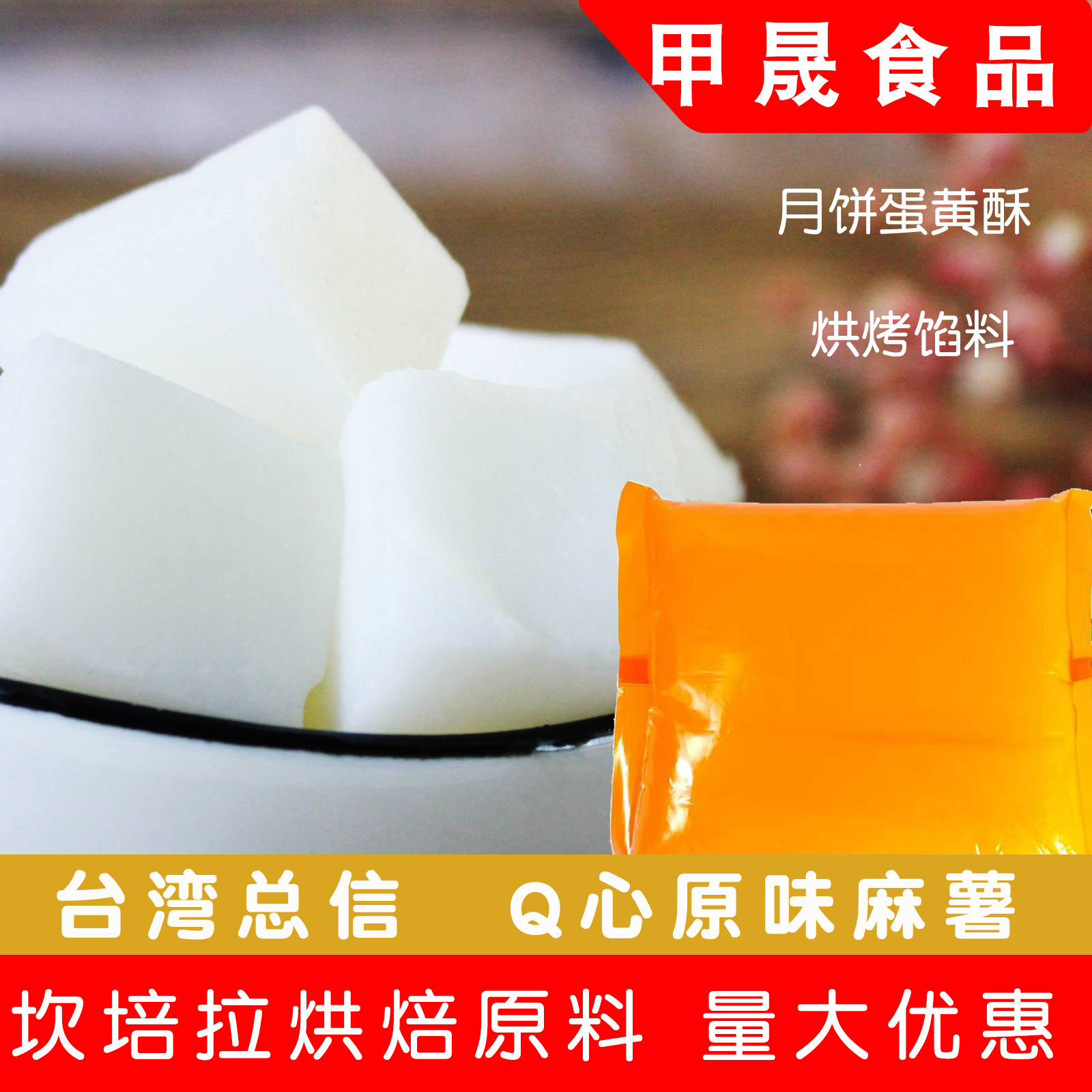 台湾进口Q心麻薯蛋黄酥面包月饼烘焙原味麻薯夹心酥饼糯糍雪媚娘