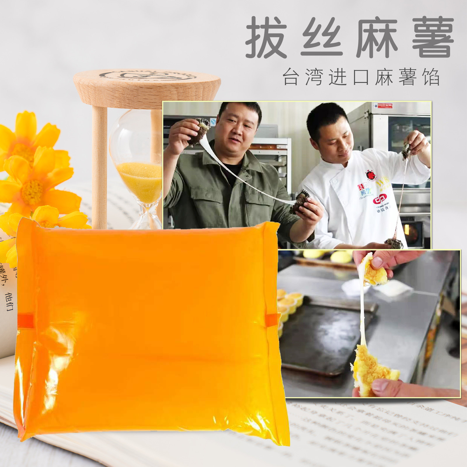 台湾坎培拉拔丝麻薯欧包蛋黄酥原料烘烤食品馅料传统糕点冷冻3kg