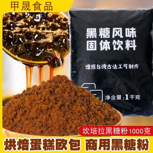 坎培拉台湾风味黑糖粉脏脏茶烘焙