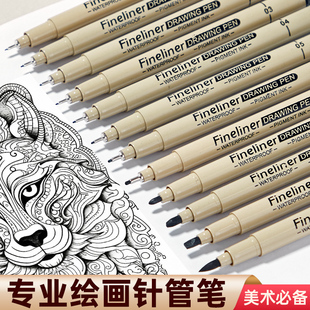 美术勾线笔针管笔套装防水手绘设计绘图漫画描边绘画描线笔草图笔