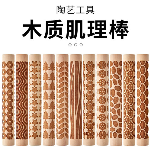 陶艺工具木质肌理棒泥滚压花纹擀泥杖星星印陶泥手工DIY多种花纹