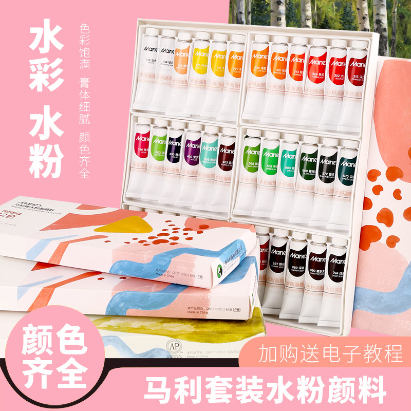 马利牌水粉画颜料套装36色12ml小盒学生美术工具箱马丽笔便携全套