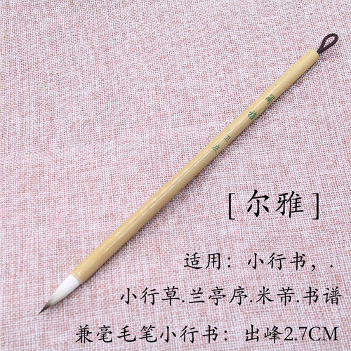 卫庄小楷兼毫毛笔湘妃竹颜体