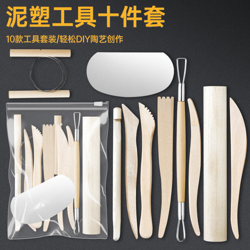 陶艺工具拉坯10件套陶泥粘土泥塑雕刻工具手工diy工具材料包套装
