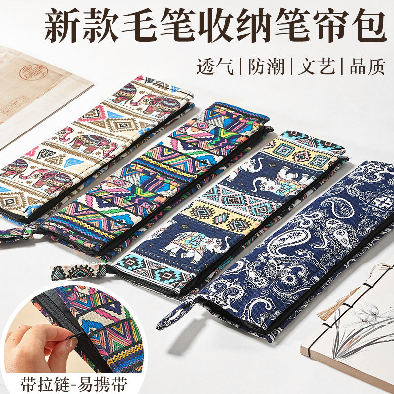 民族风毛笔收纳笔帘布艺拉链笔袋文房四宝透气防潮文艺毛笔专用图片