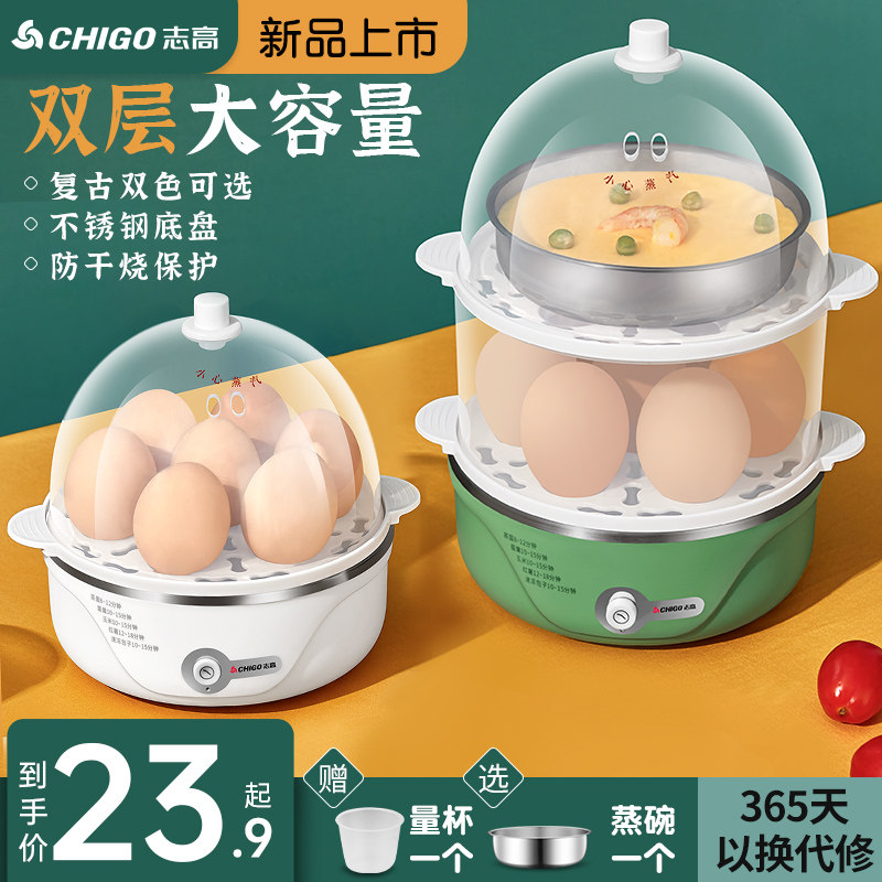 3志高煮蛋器蒸蛋器自动断电小型多功能迷你家用鸡蛋机宿舍神器1人2