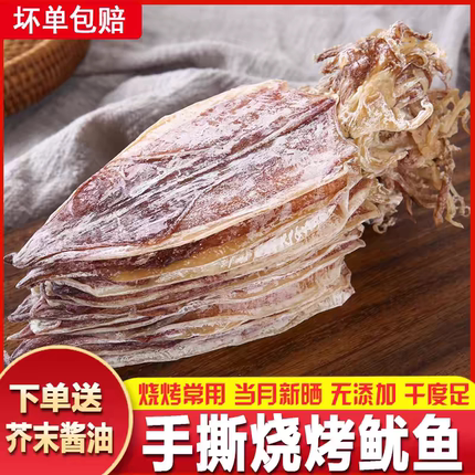 鱿鱼干货烧烤专用淡干手撕芥末鱿鱼须大小尤鱼干手撕北海芥末批发