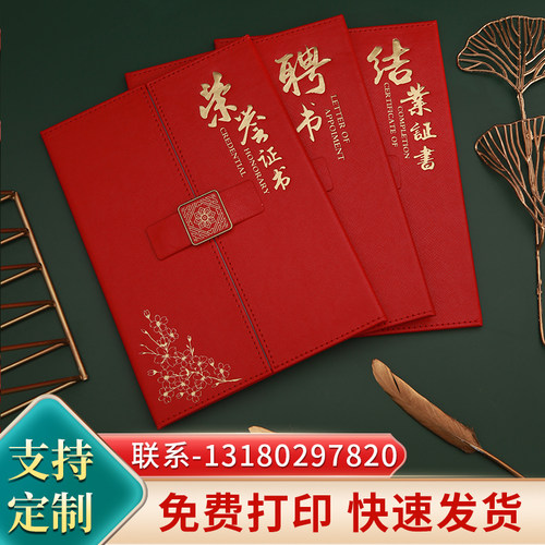 新款定制聘书复古结业证书