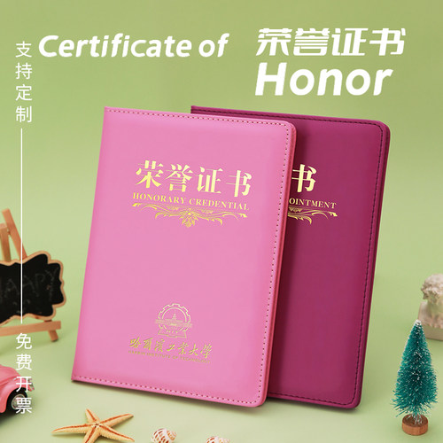 高档荣誉证书彩色封面优秀员工内芯打印聘书企业表彰奖励奖状获奖证书封面外壳定制内页封皮a4证书框