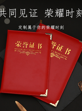 新款仿皮荣誉证书加厚皮质聘书 企业定做结业证书抗疫证书捐赠证书感谢信红色证书定制logo 金边包角免费打印