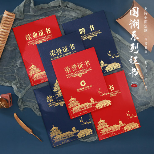 国潮荣誉证书定制封面高档聘书获奖外壳保护套封皮内页打印高级证书珠光面烫金优秀员工奖状结业证书