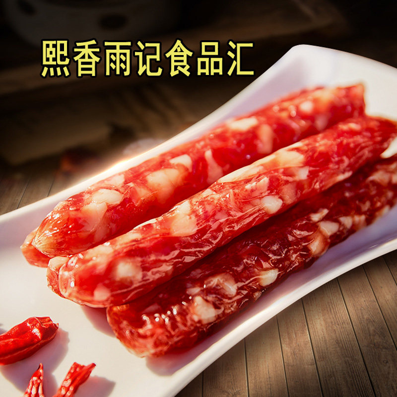 柏腊香贵州土特产青岩古镇农家广式甜味腊肠放山土猪手工蜂蜜香肠