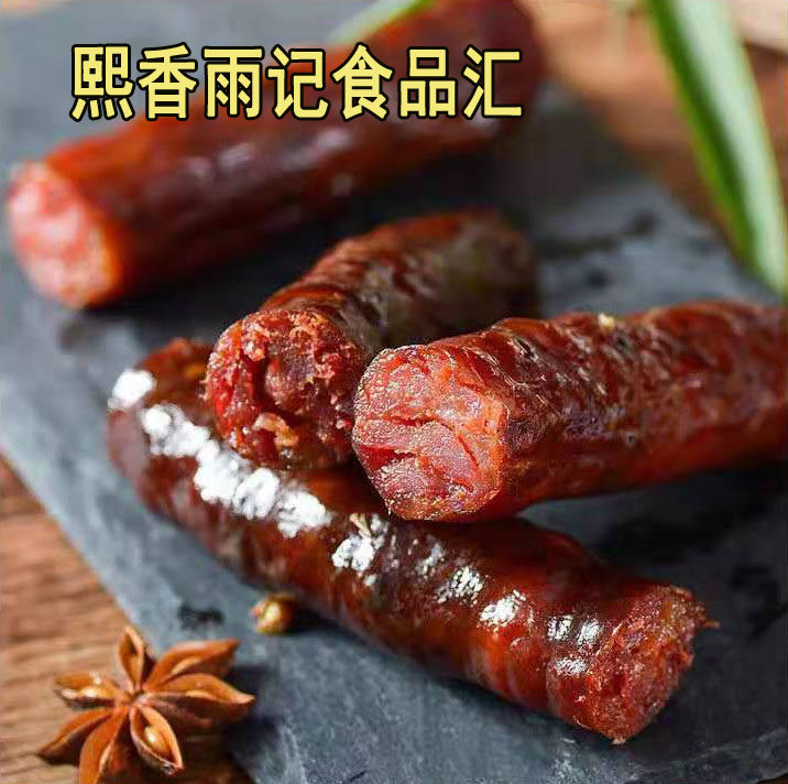 柏腊香贵州土特产烟熏麻辣香肠黔味糯米腊肠农家香肠防护真空特惠