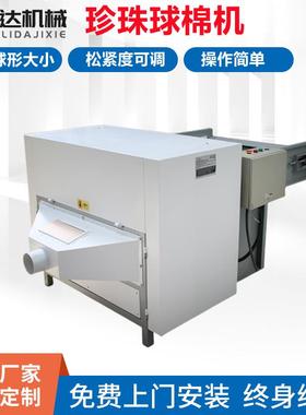 连续式珍珠棉机可调整球形大小和松紧度的珍珠球棉机球状棉制品机