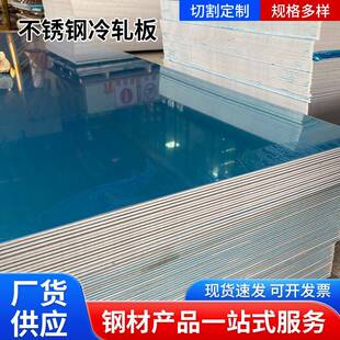 304不锈钢冷轧板拉丝镜面钢板中厚板激光切割201不锈钢冷轧板材