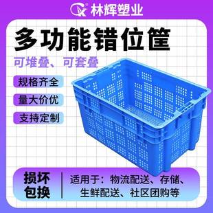 厂家周转筐水果生鲜物流多功能分拣620反转错位筐现货供应