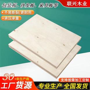 厂家直供多层板免熏蒸木箱托盘板垫板桉木胶合板包装板沙发板工地