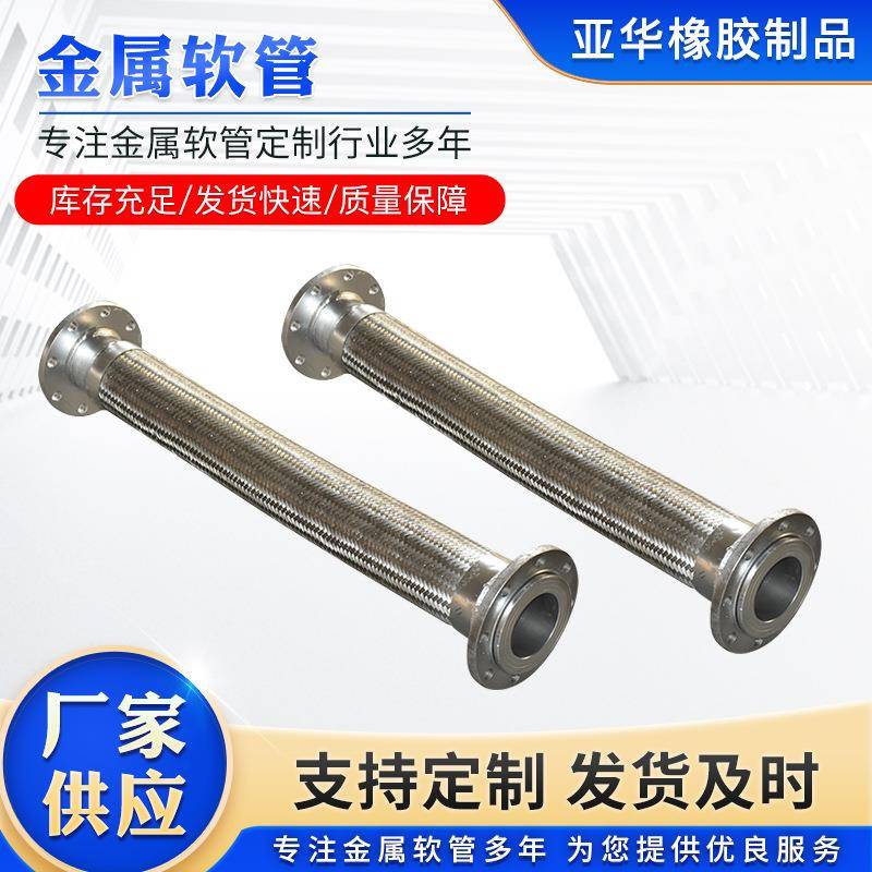 金属软管波纹管304不锈钢法兰金属软连接高压钢丝编织螺纹软管