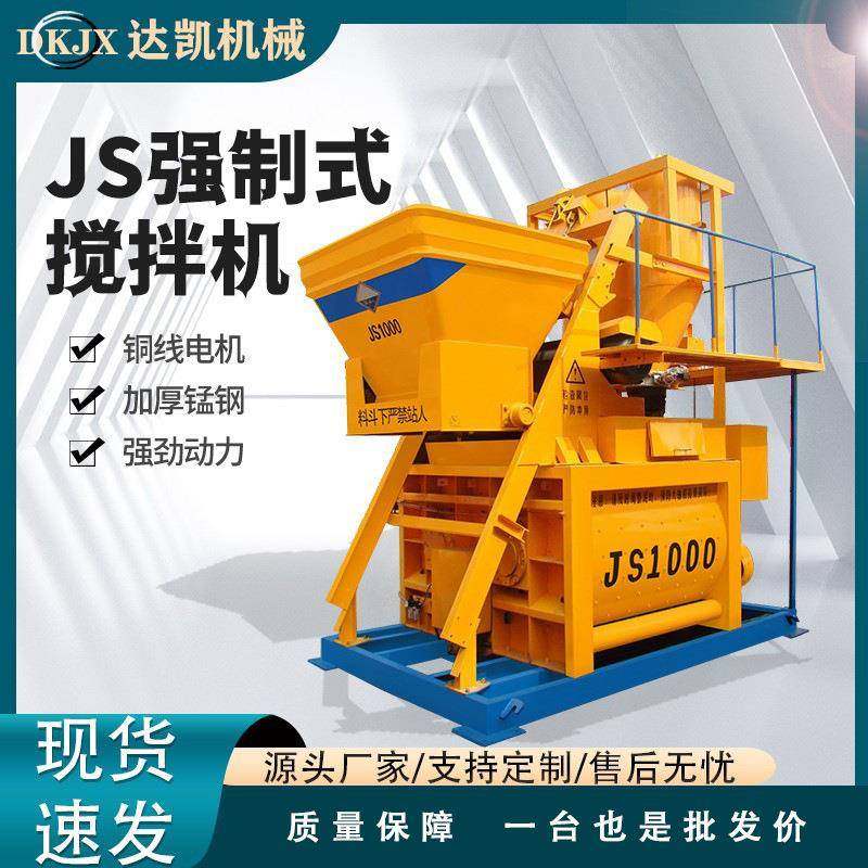 JS500混凝土强制搅拌机立式卧式螺旋输送机750砂浆砂石水泥搅拌机