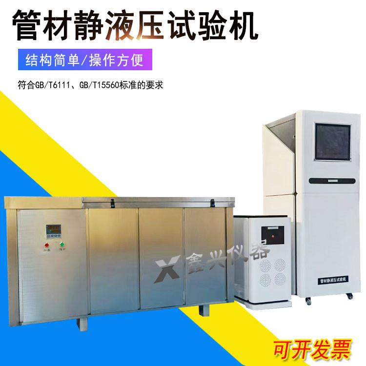 管材静液压试验机塑料管件爆破试验仪器含110水箱恒温水箱夹具