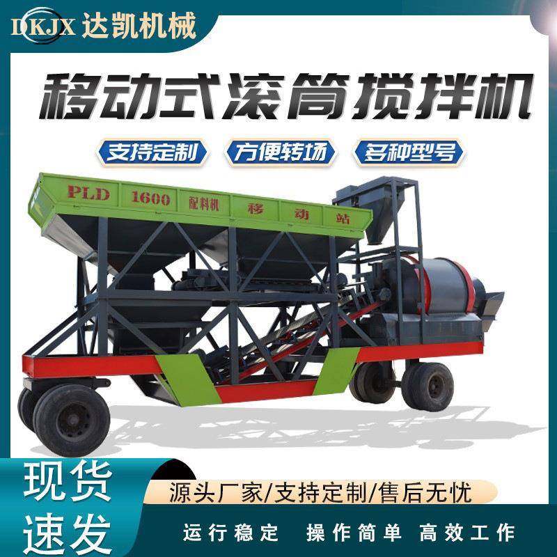 滚筒搅拌站全自动配料机大中小型拌合站免基础混凝土搅拌站一体机