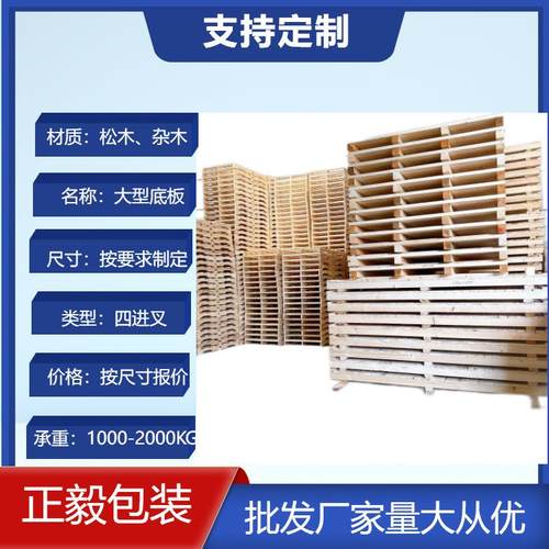 大型机械设备运输周转包装底板出口包装东莞生产厂家