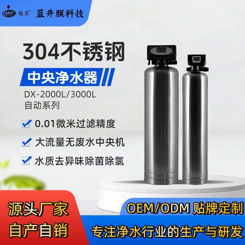 全屋中央软水机柔水器除水垢软化家用净水器商用软水设备别墅净化
