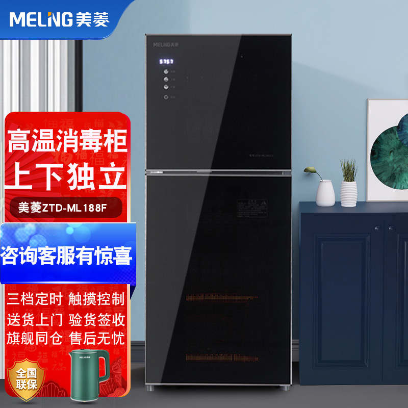 Meiling vertical Double Door Timing intelligence high temperature disinfect Cupboard capacity commercial ZTD-ML188Fin the Large household appliances , Kitchen large electric , Disinfection cabinet  category - from Buy2taobao.com to provide professional Taobao agent buy service