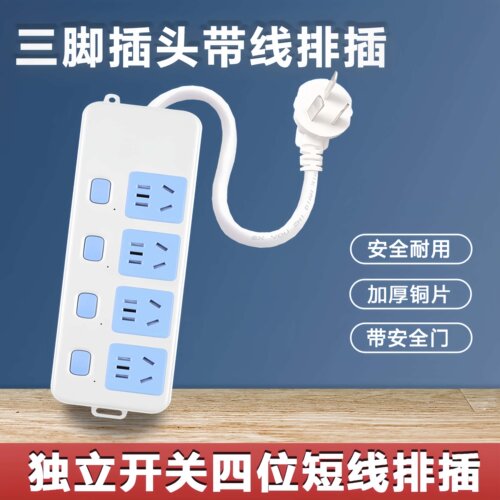 三脚插座面板拖线板大功率排插
