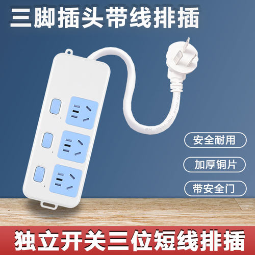 加厚铜片三脚插头排插家用插板
