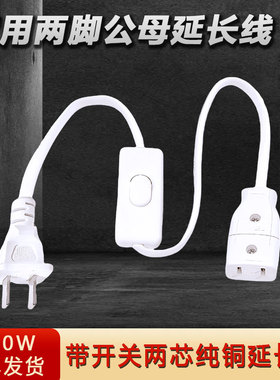 两孔带开关电源线二插延长线2孔加长线家用宿舍风扇LED灯创意插座
