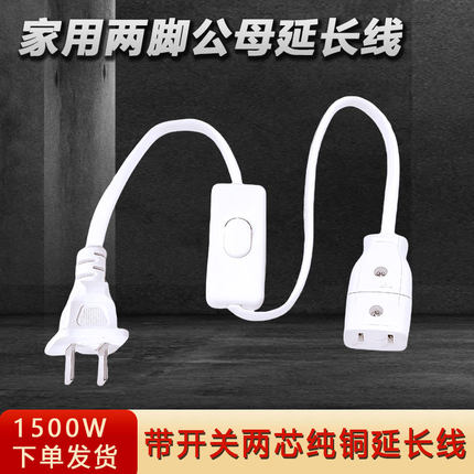 两孔带开关电源线二插延长线2孔加长线家用宿舍风扇LED灯创意插座