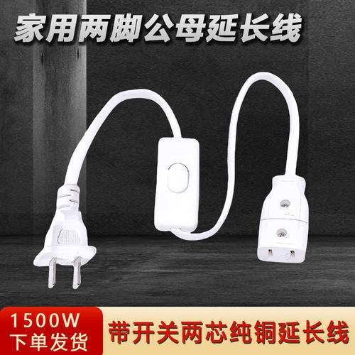 两孔开关电源线2插延长线加长线