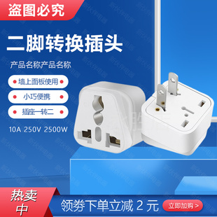 二脚转三孔插座转换器国标美标转换插头中国插座两扁脚电源充电器