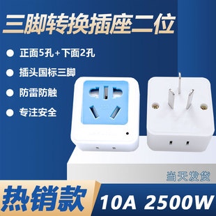 家用大功率插头三脚转二孔空调插座转换器多功能多孔充电转换插