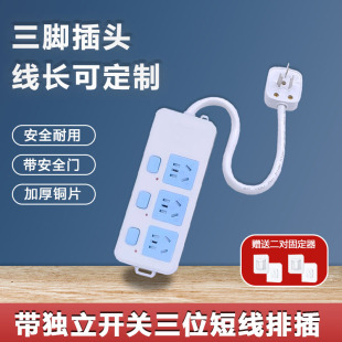 家用三项插头插线板独立带开关短线插排三孔大功率插座多功能多孔
