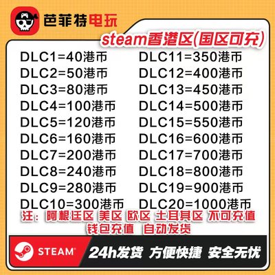 Steam香港充值卡钱包余额码港币