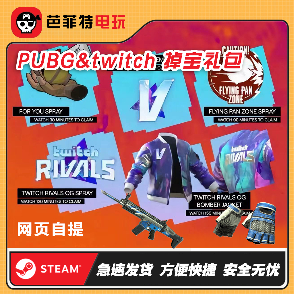 pubg老鼠台rivals闪光夹克掉宝