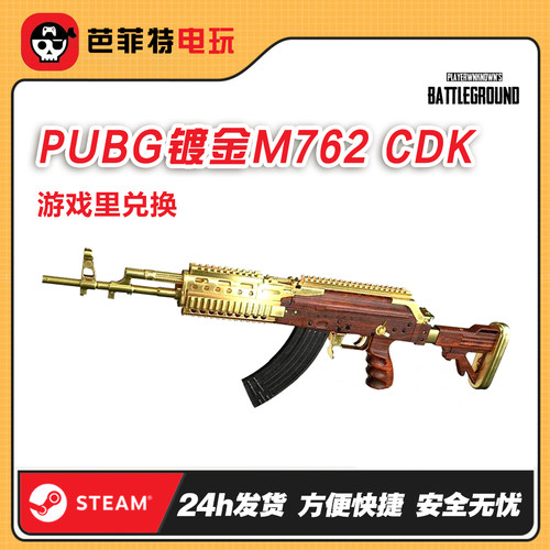 PUBG绝地求生镀金Beryl武器CDK