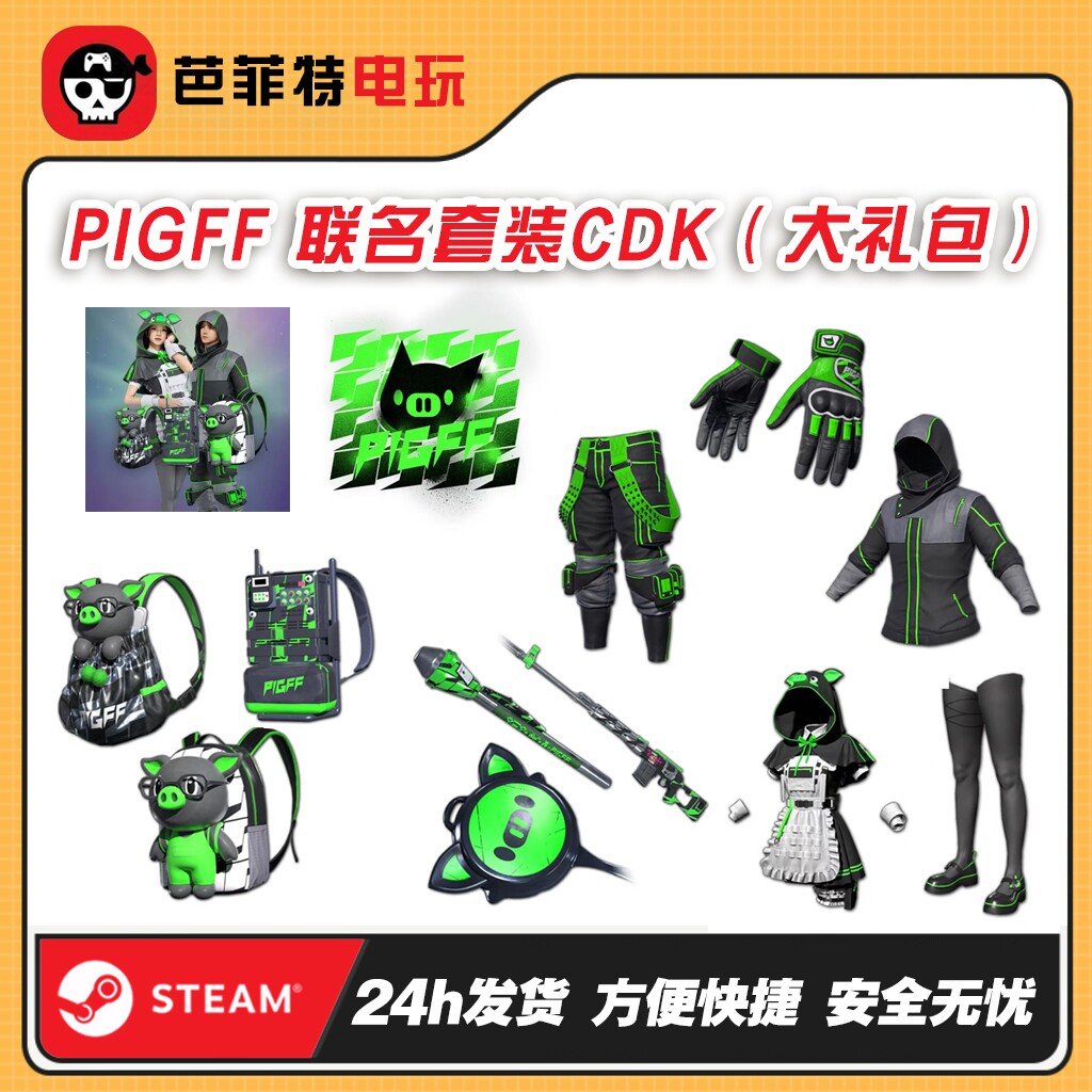 绝地求生朱芳芳猪猪联名大礼包图片
