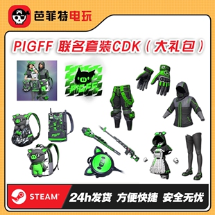 PUBG绝地求生朱芳芳猪猪战术联名PIGFF猪猪战术大礼包兑换码CDK