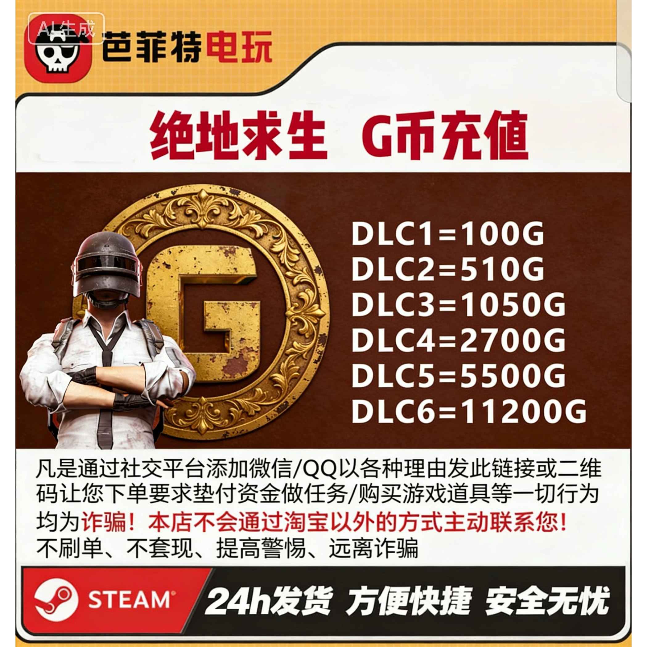 PUBGG币绝地求生G币金币吃鸡gb游戏币皮肤点卷官方充值兑换码