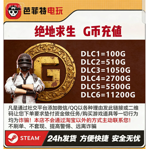 pubg绝地求生充值G币金币游戏币
