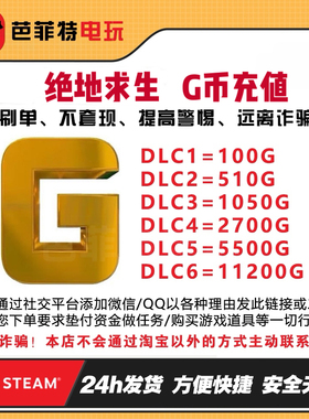 PUBGG币绝地求生皮肤官方G币金币游戏币充值点券吃鸡兑换码CDK