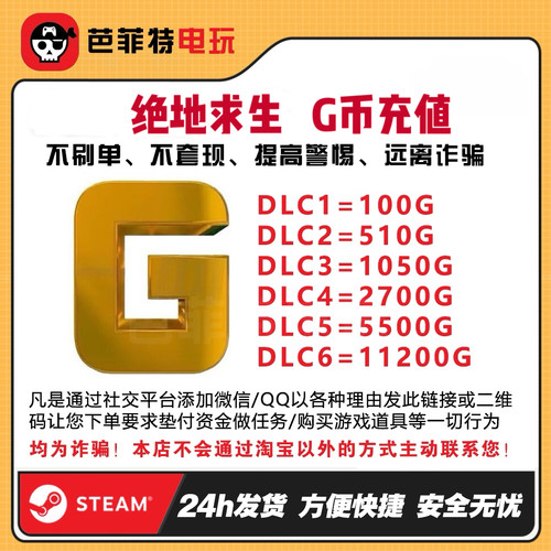 pubg绝地求生充值G币金币游戏币