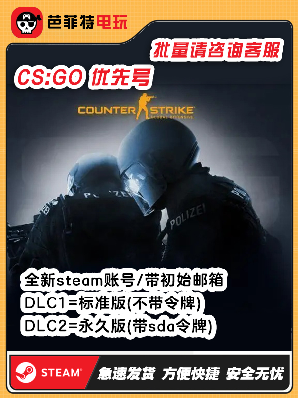 csgo优先账户掉箱子号 steam全新成品优先号优先状态升级优先账号-封面