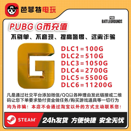 pubg绝地求生充值G币金币游戏币