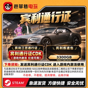 STEAM绝地求生PUBG宾利通行证CDK游戏内激活兑换码红信可用