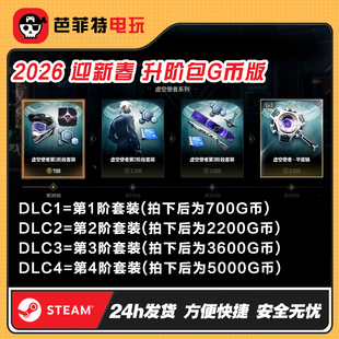 steam绝地求生PUBG金币G币迎新春物资箱升阶包吃鸡点卷CDK兑换码